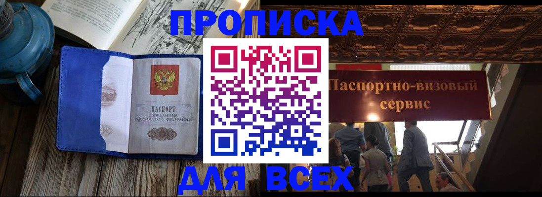 прописка гарантия в Якутске