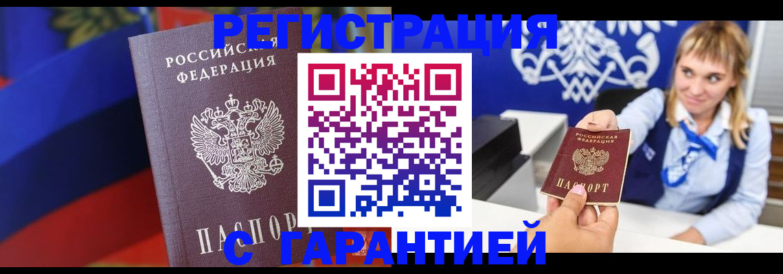 временная регистрация недорого в Якутске