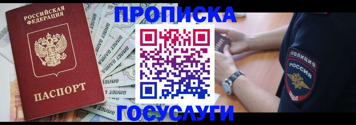 прописка гарантия в Якутске