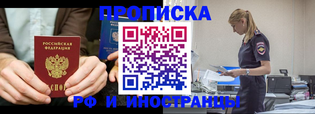 прописка паспорт в Якутске
