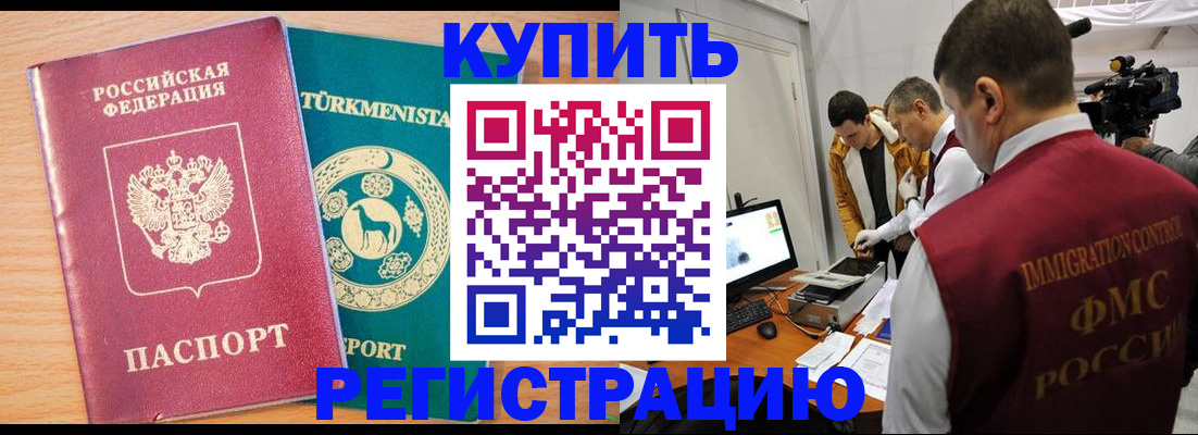прописка для работы в Якутске