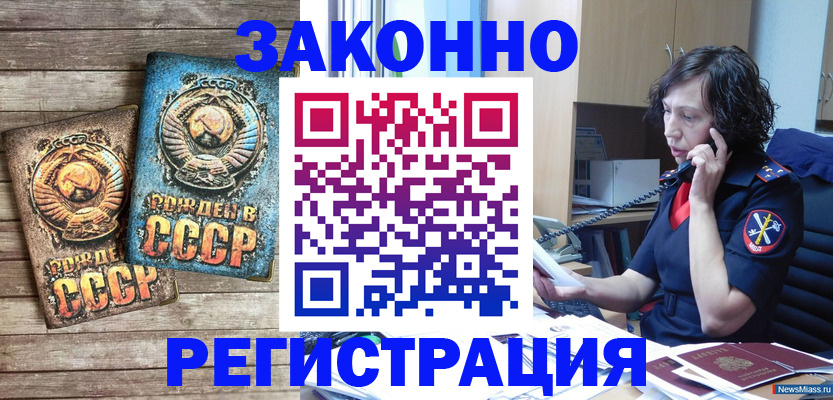 временная регистрация в Якутске